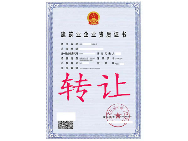 轉讓防水防腐保溫工程專業(yè)承包一