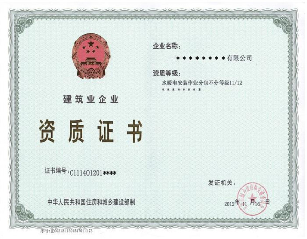 水暖電安裝作業(yè)分包資質(zhì)